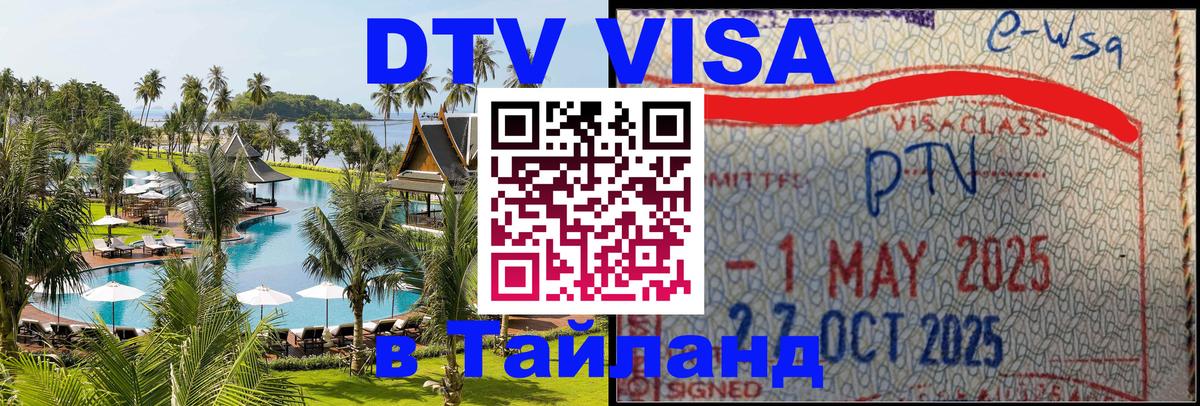 Цены на DTV визу в Таиланд — пакеты услуг, достаточно даже паспорта - Владимир 