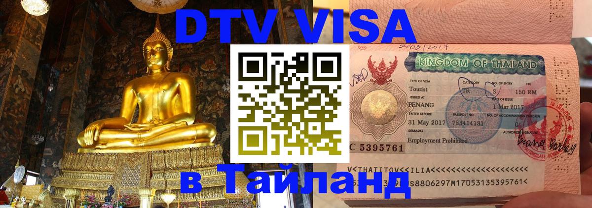 Сколько стоит DTV виза — актуальные цены, оформление даже без документов - Владимир  20.11.2025 